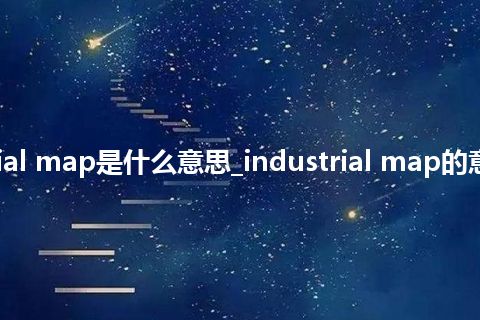 industrial map是什么意思_industrial map的意思_用法