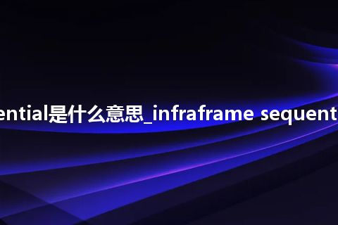 infraframe sequential是什么意思_infraframe sequential的中文意思_用法